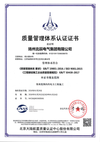 四项电力工程施工类管理体系认证落地！公司筑牢高质..