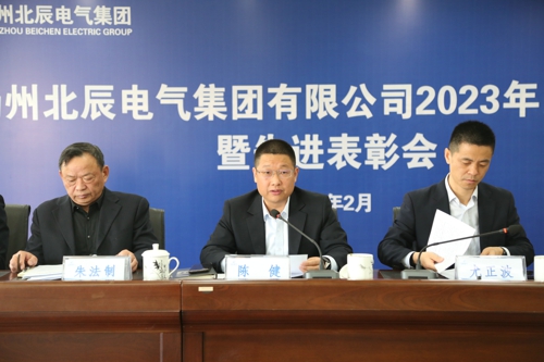 北辰集团公司召开2023年员工大会暨先进表彰会